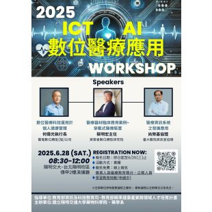 ICTxAI 數位醫療應用工作坊V1.png