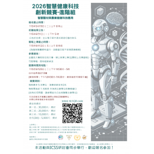 2026智慧醫材與科技 創新競賽 -進階-更新海報.png