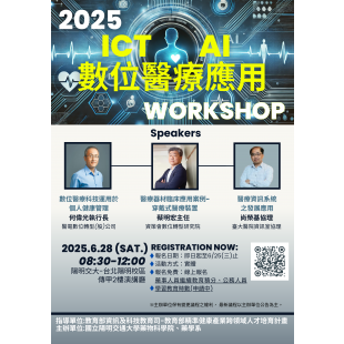 ICTxAI 數位醫療應用工作坊V1.png