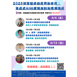 2025 AI論壇海報.png