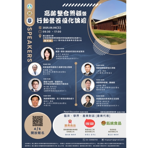 高齡整合照顧暨行動營養優化論壇 海報1140425.jpg